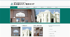 Desktop Screenshot of nagoyamosque.com