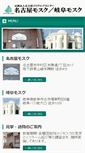 Mobile Screenshot of nagoyamosque.com