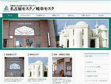 Tablet Screenshot of nagoyamosque.com